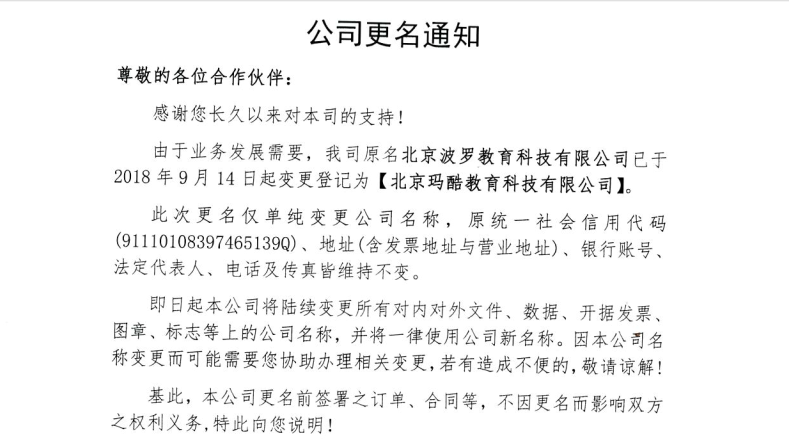 关于公司名称变更的通知